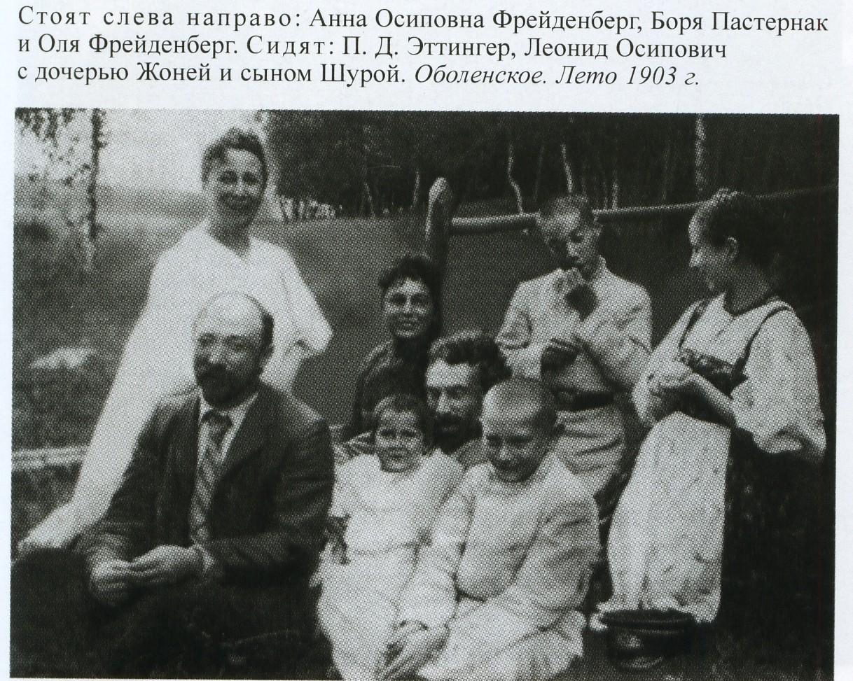 Борис Пастернак семья
